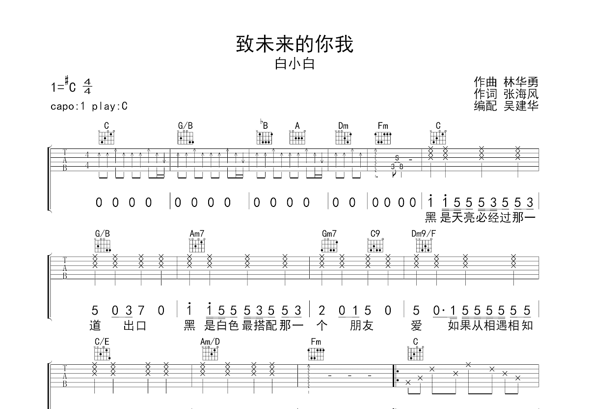 致未来的你我吉他谱预览图