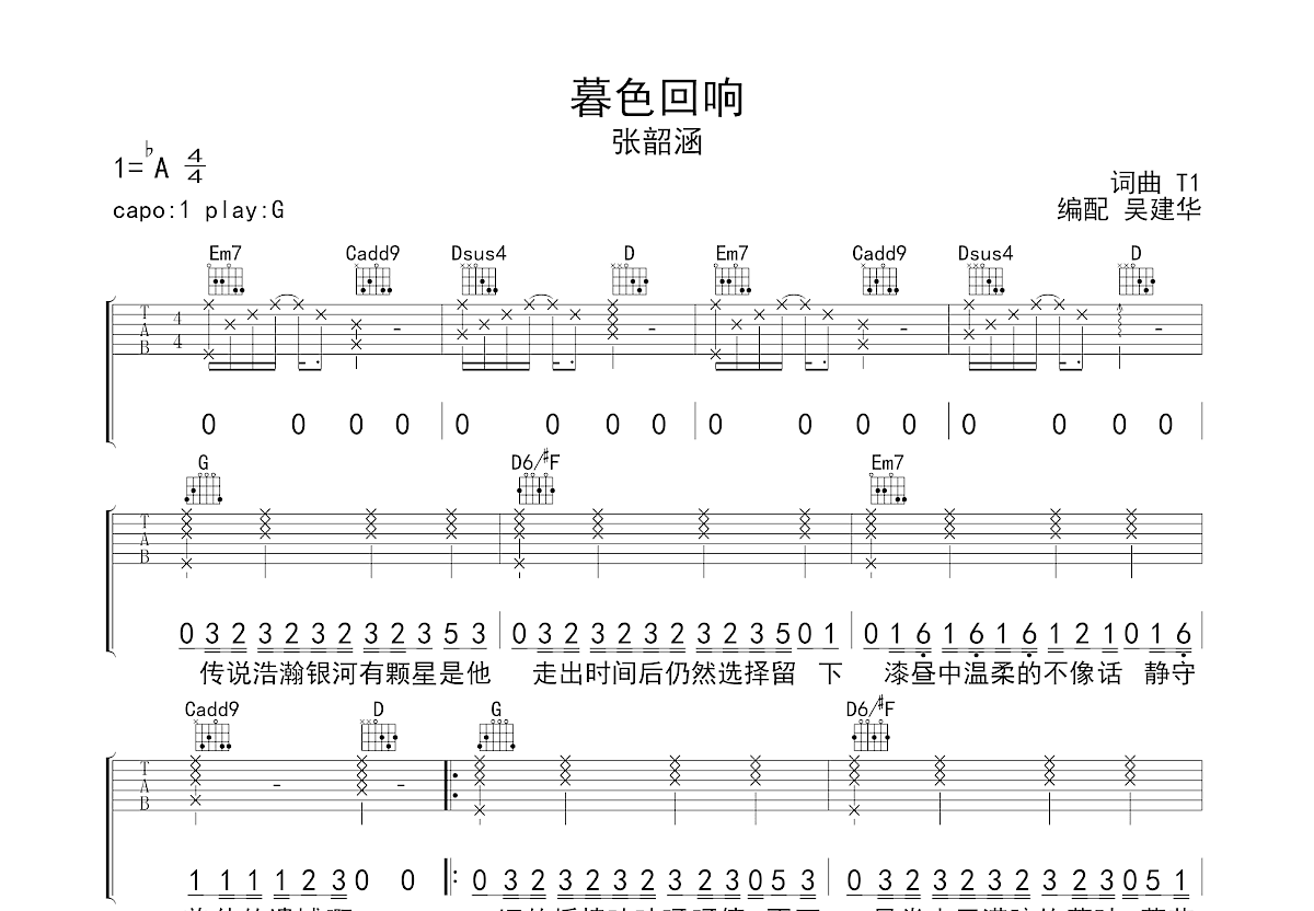 暮色回响吉他谱预览图