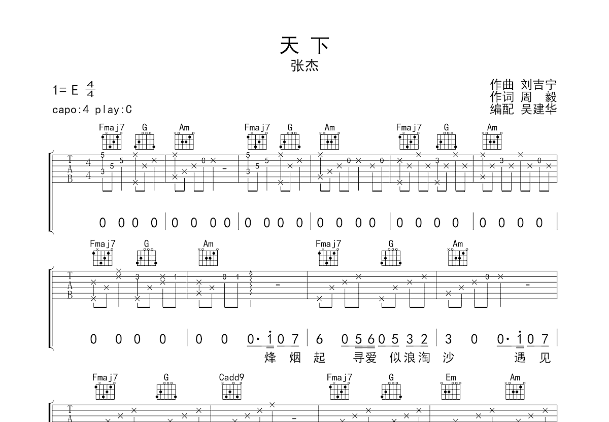 天下吉他谱预览图