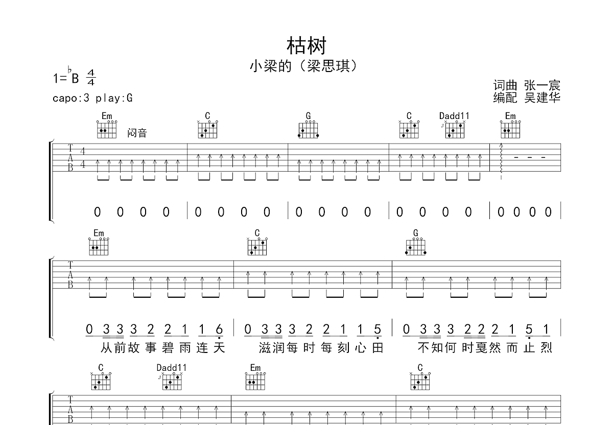 枯树吉他谱_梁思琪_G调弹唱