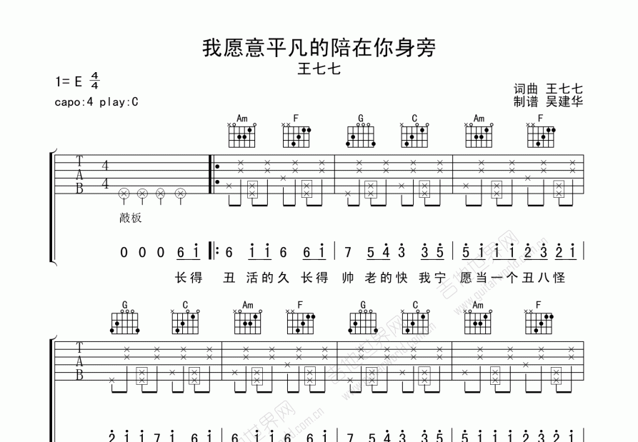 我愿意平凡的陪在你身旁吉他谱预览图