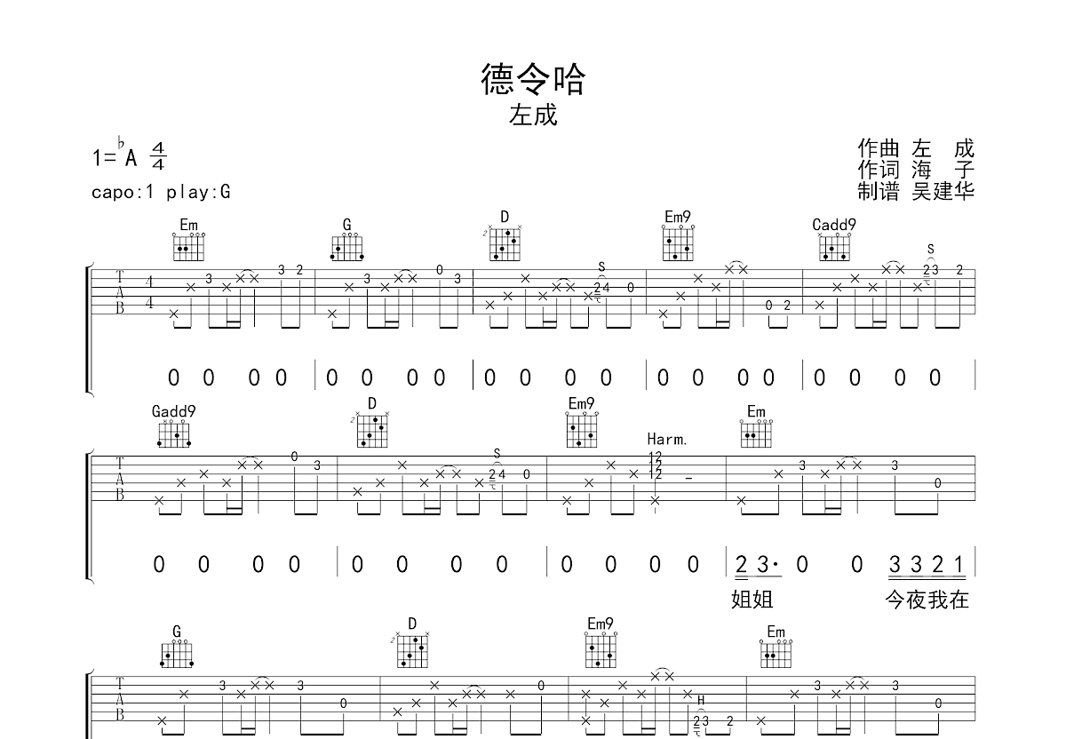 德令哈吉他谱预览图