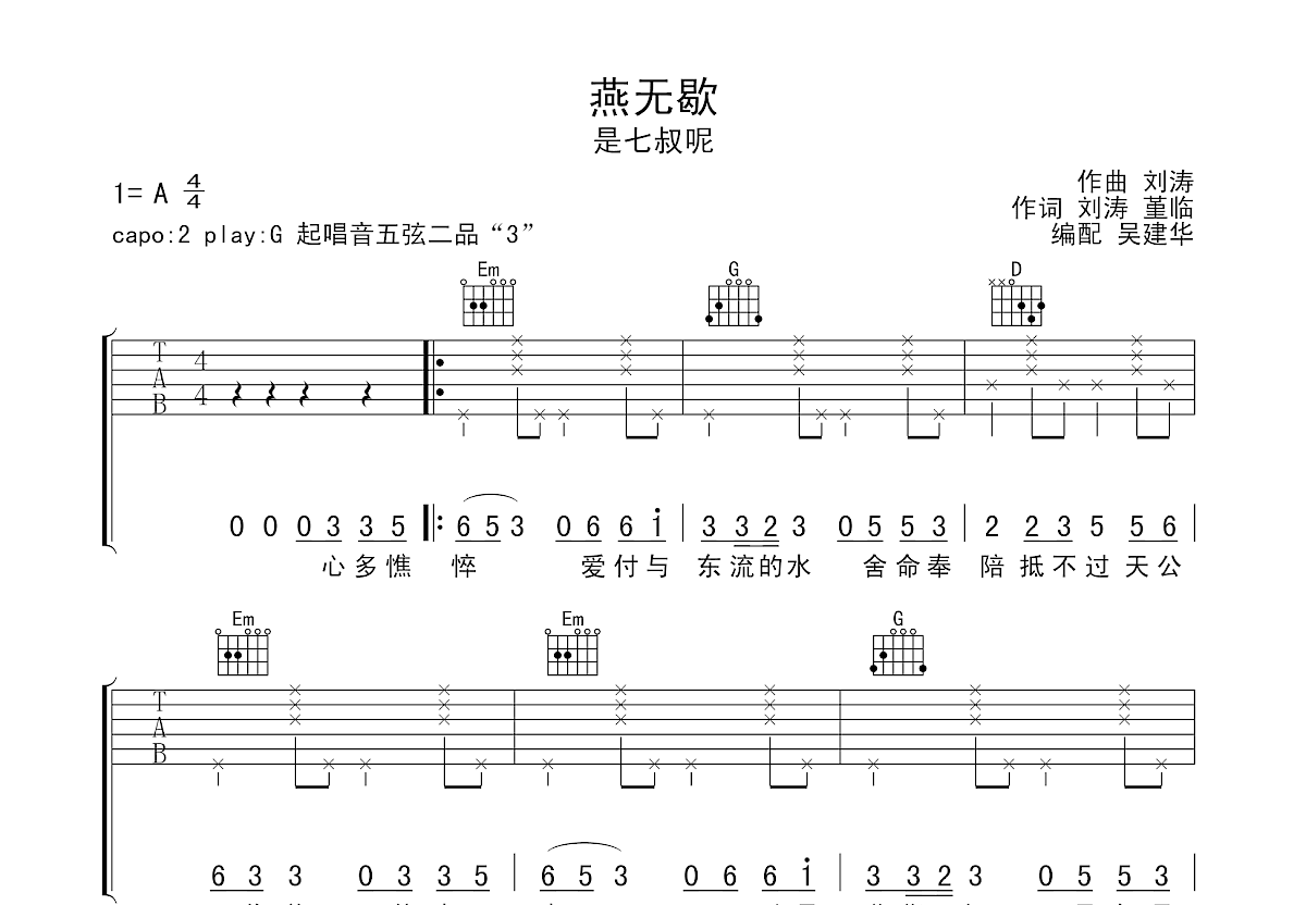 燕无歇吉他谱预览图