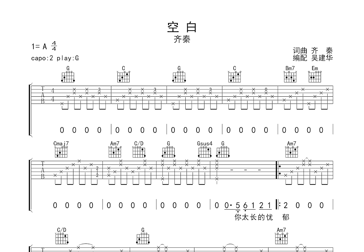 空白吉他谱预览图