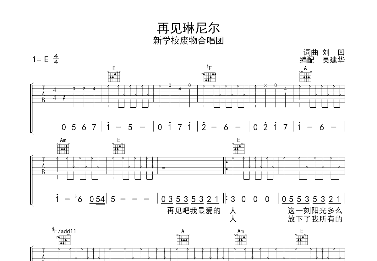 再见琳尼尔吉他谱预览图