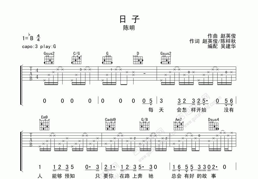 日子吉他谱预览图