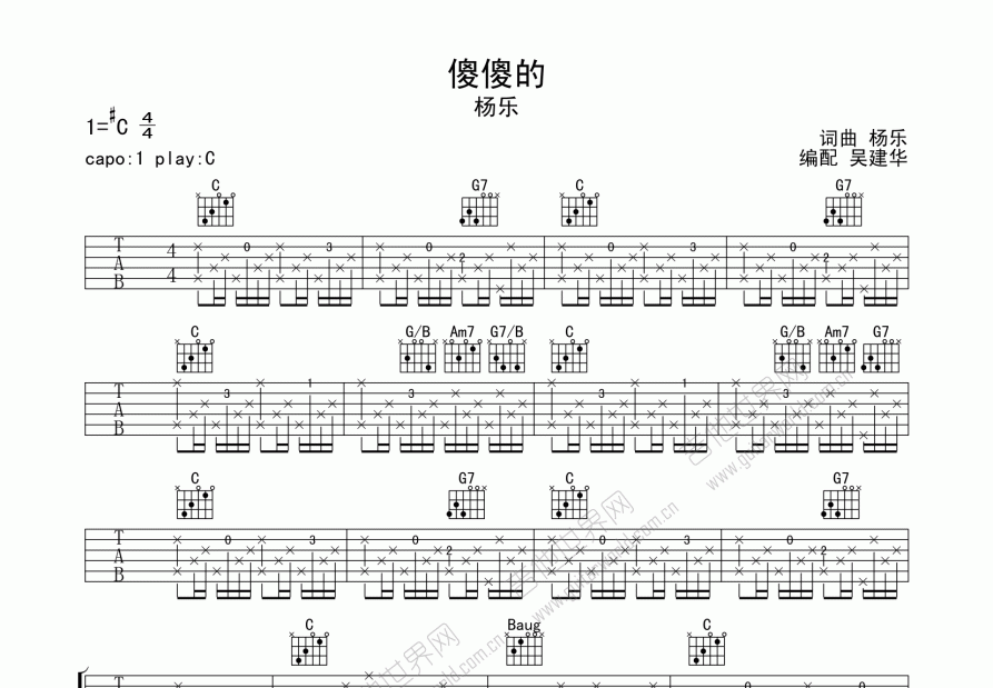 傻傻的吉他谱预览图