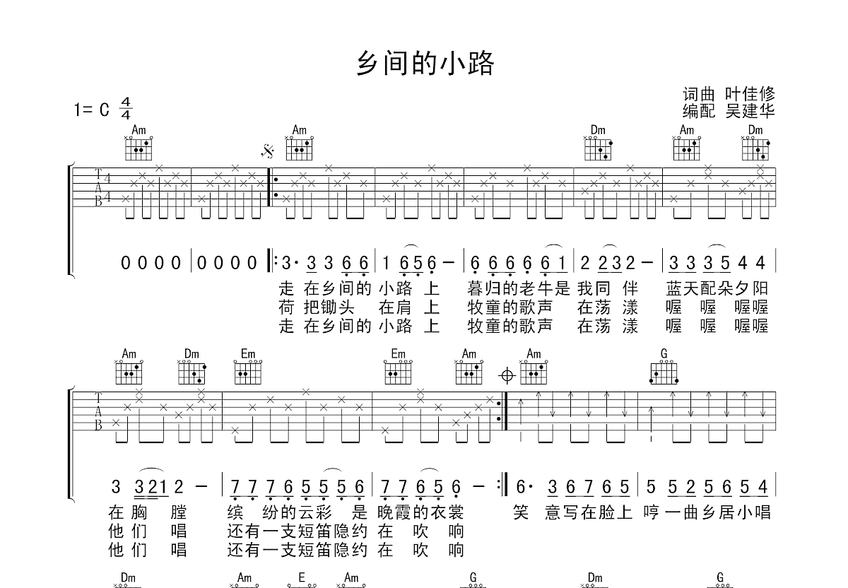 乡间的小路吉他谱预览图