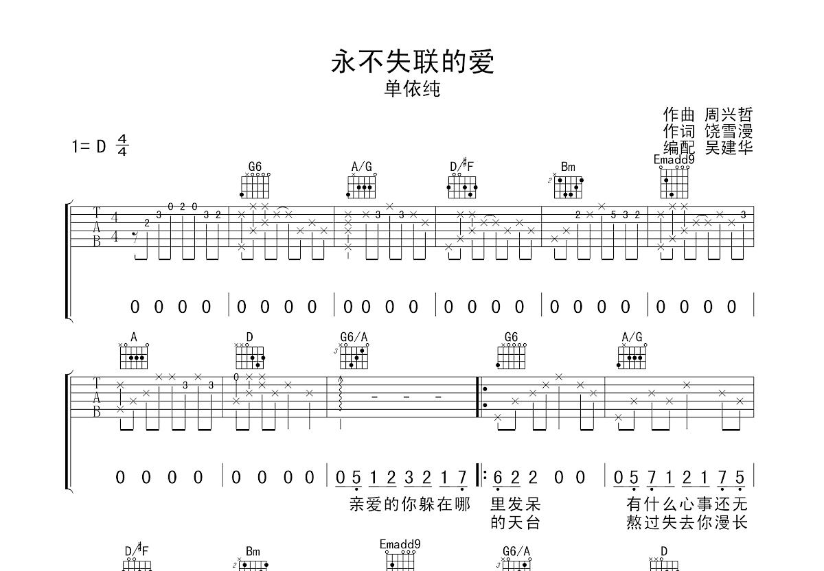 永不失联的爱吉他谱预览图