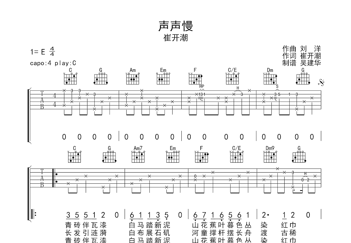 声声慢吉他谱预览图