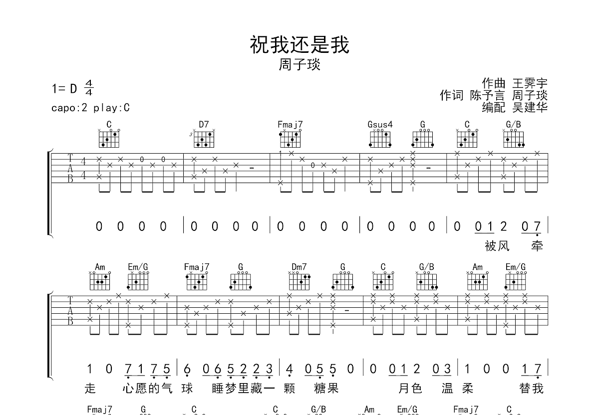 祝我还是我吉他谱预览图