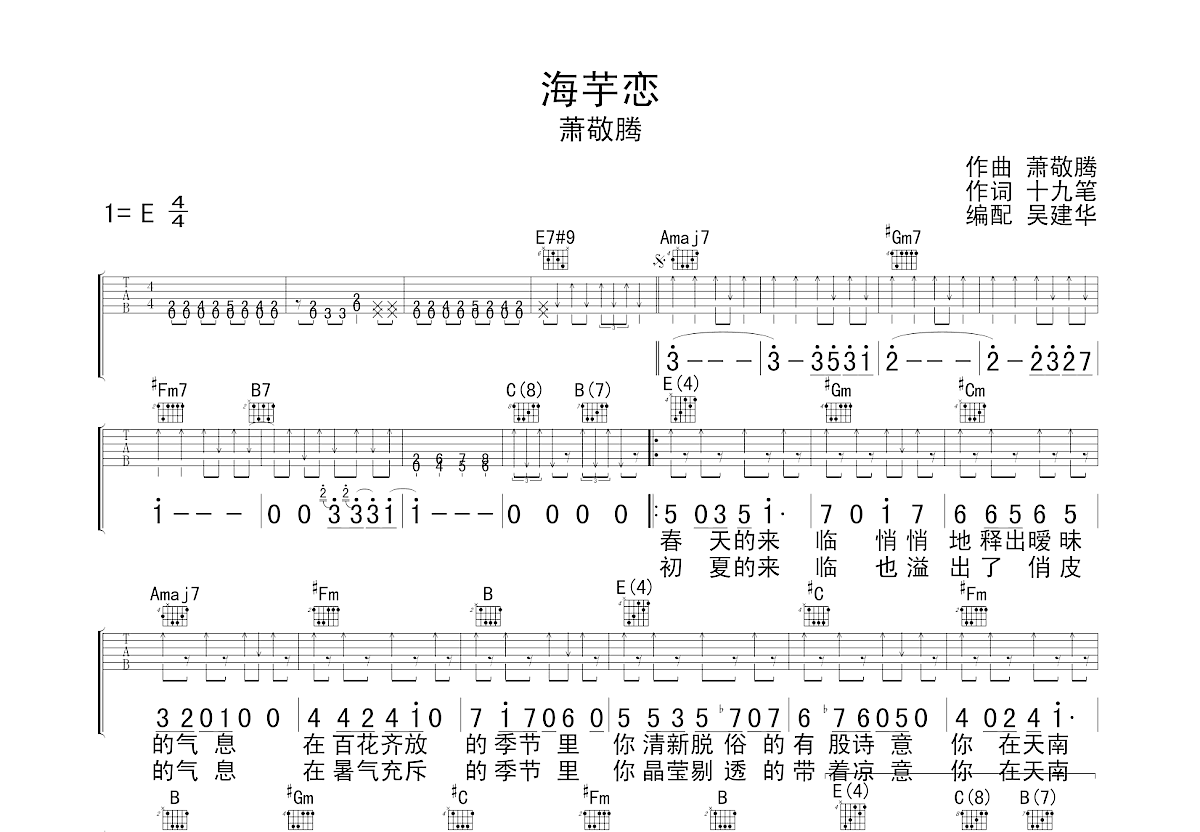 海芋恋吉他谱预览图