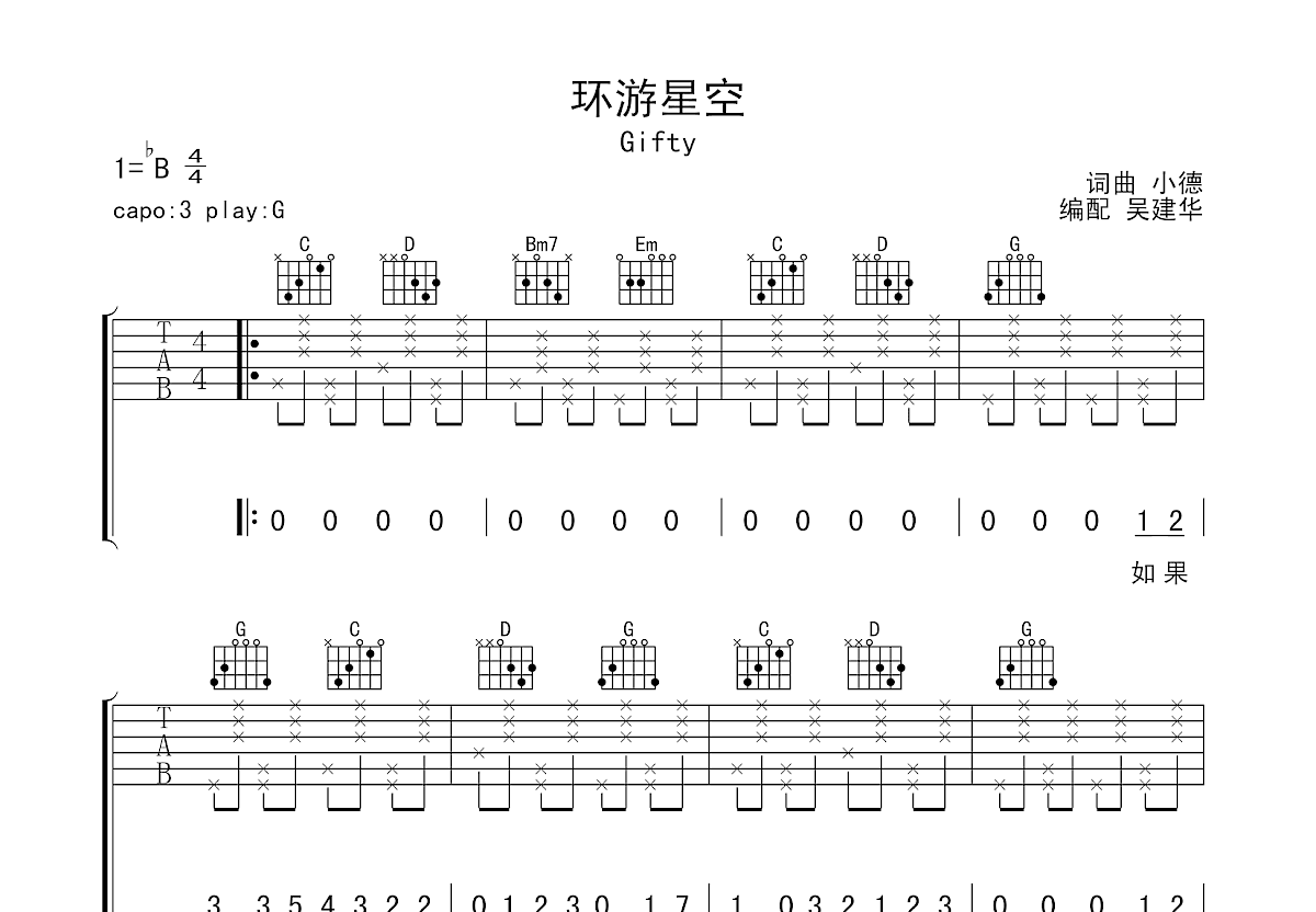 环游星空吉他谱预览图