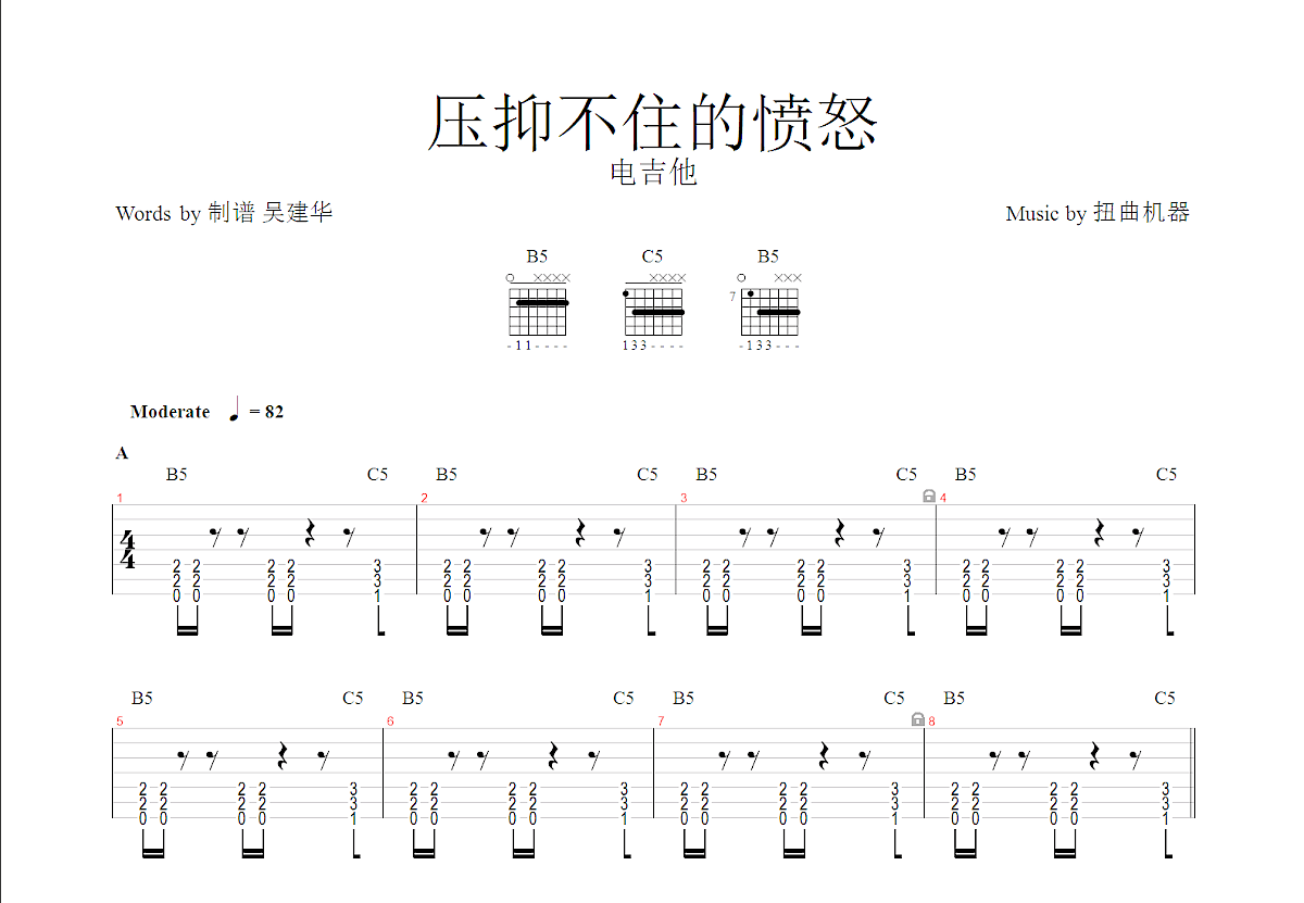 压抑不住的愤怒吉他谱预览图