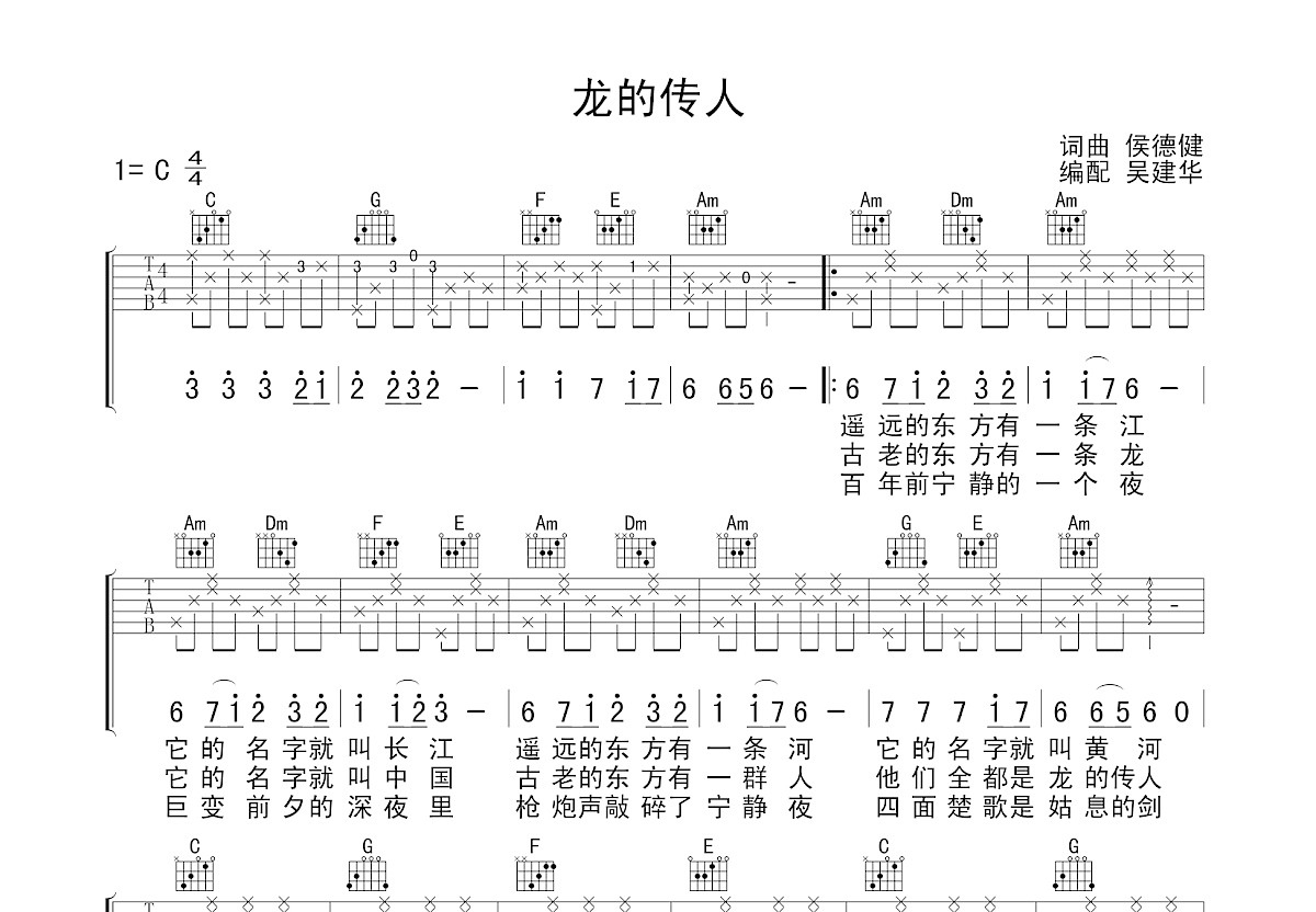 龙的传人吉他谱预览图