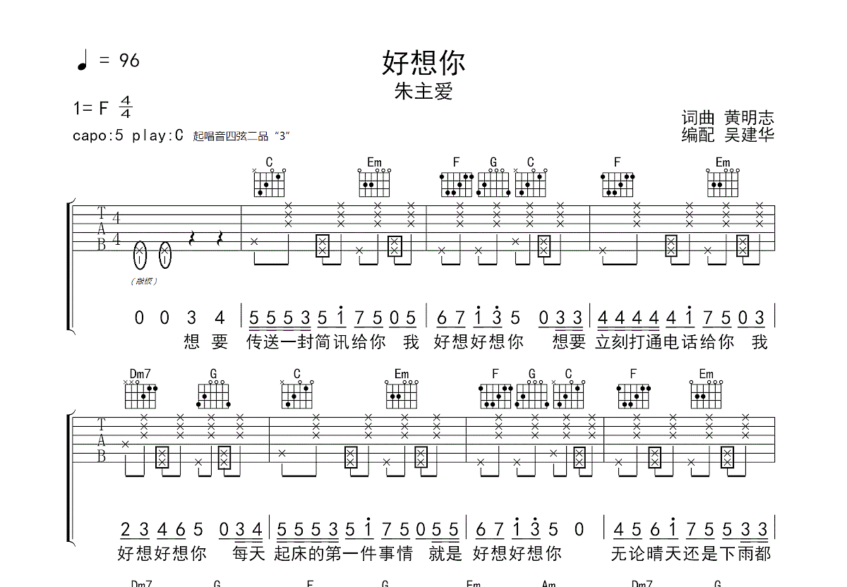 好想你吉他谱预览图