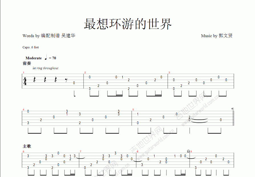 最想环游的世界吉他谱预览图