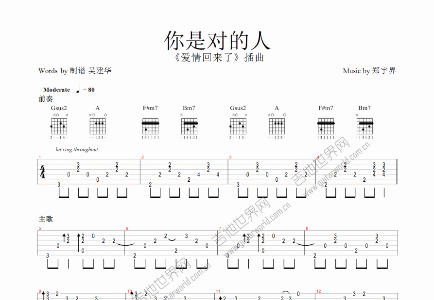 你是对的人吉他谱预览图