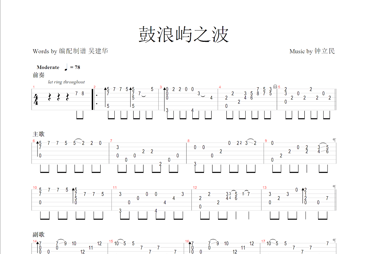 鼓浪屿之波吉他谱预览图