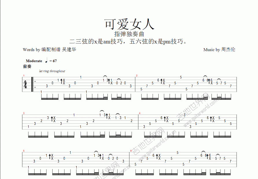 可爱女人吉他谱预览图