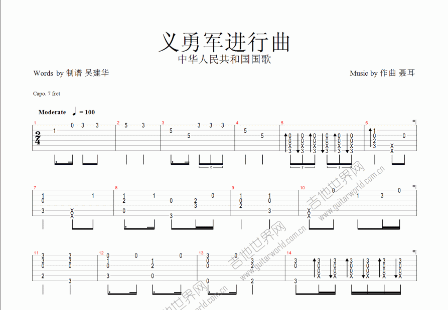 义勇军进行曲吉他谱预览图