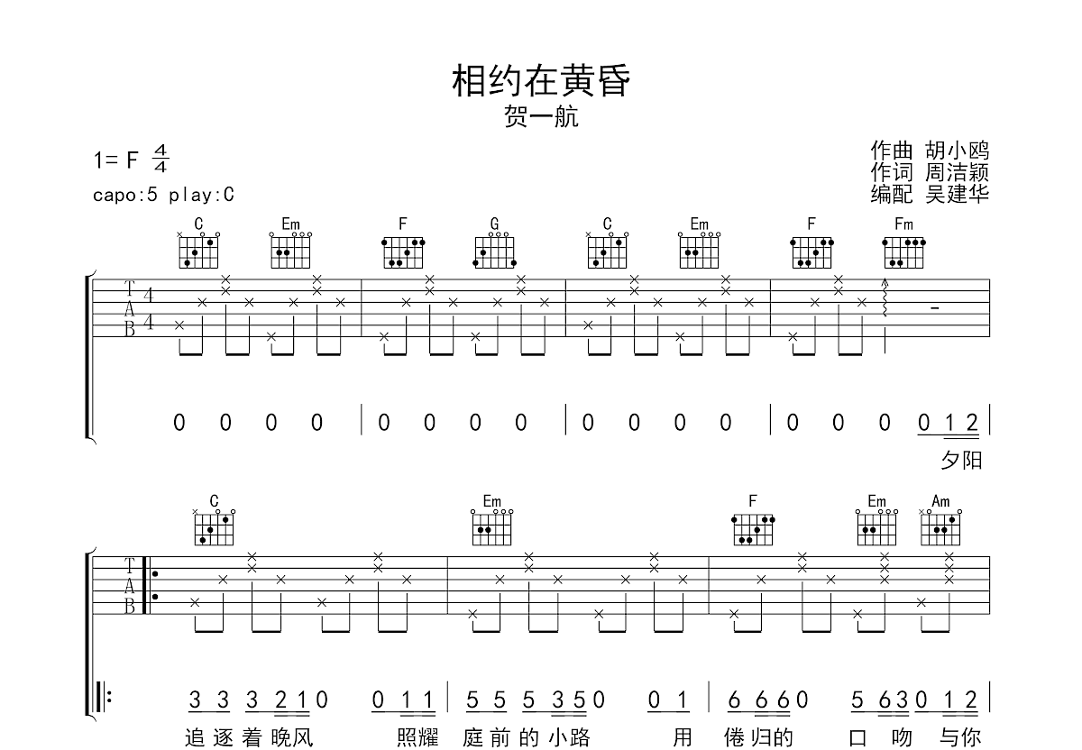 相约在黄昏吉他谱预览图