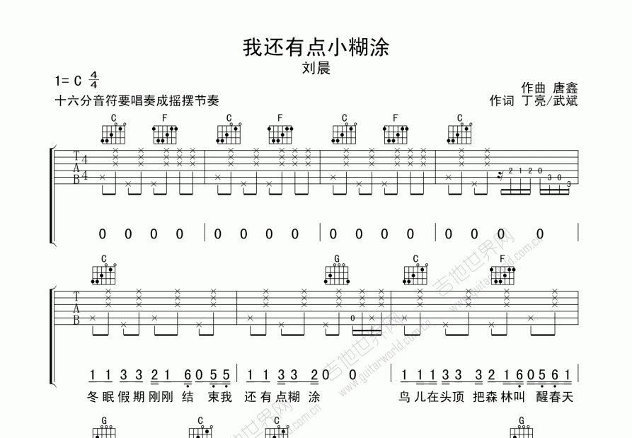 我还有点小糊涂吉他谱预览图