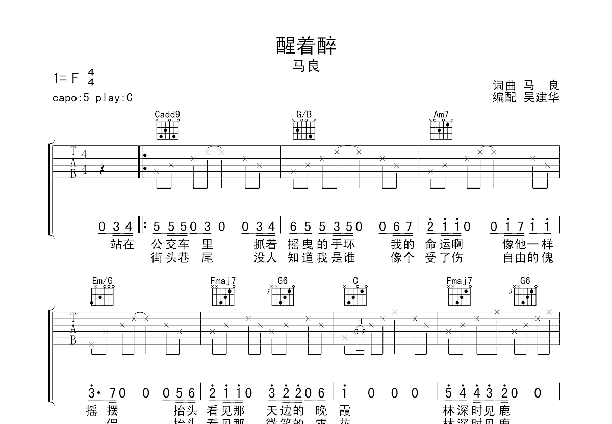 醒着醉吉他谱预览图