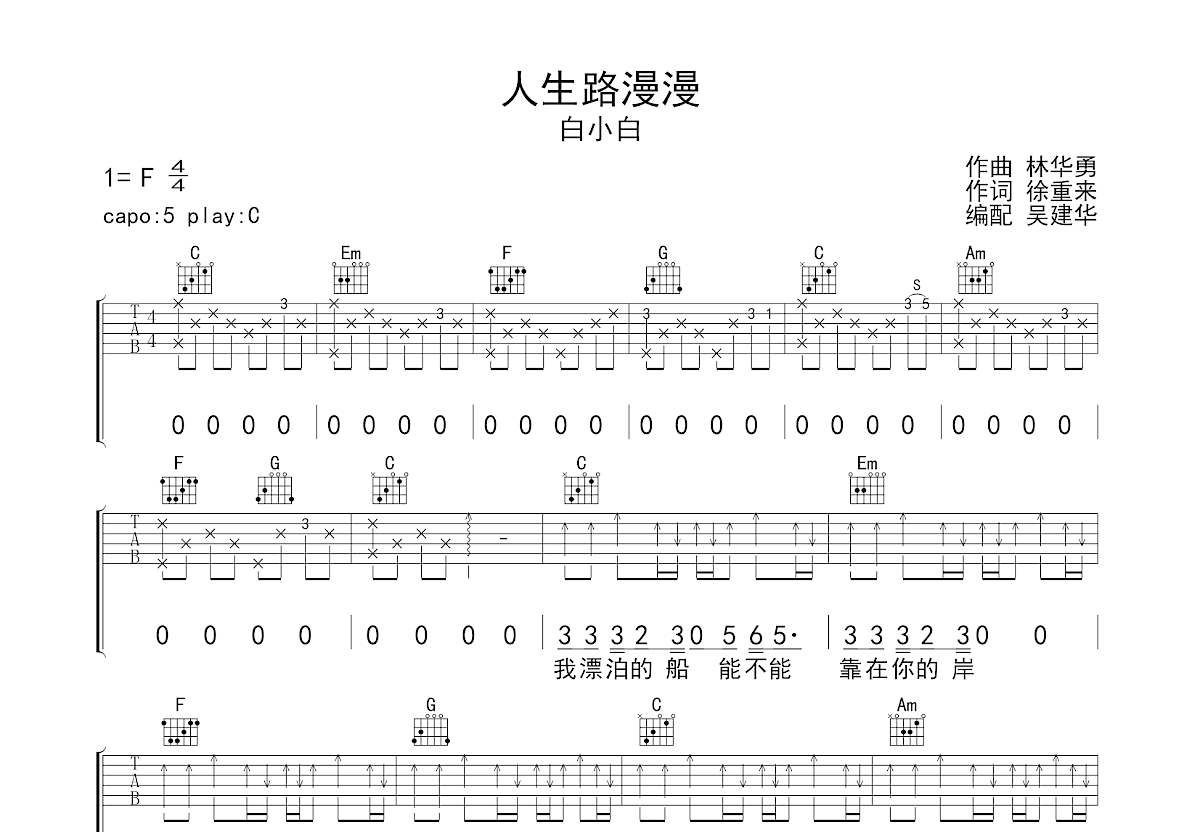 人生路漫漫吉他谱预览图