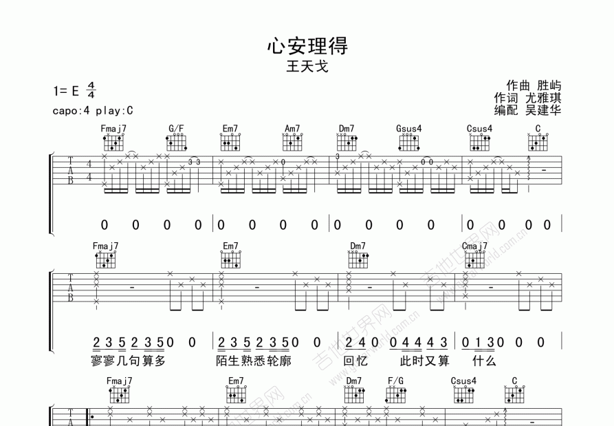 心安理得吉他谱预览图