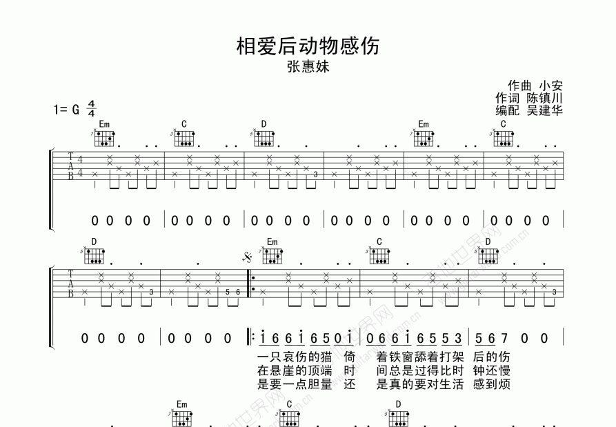 相爱后动物感伤吉他谱预览图