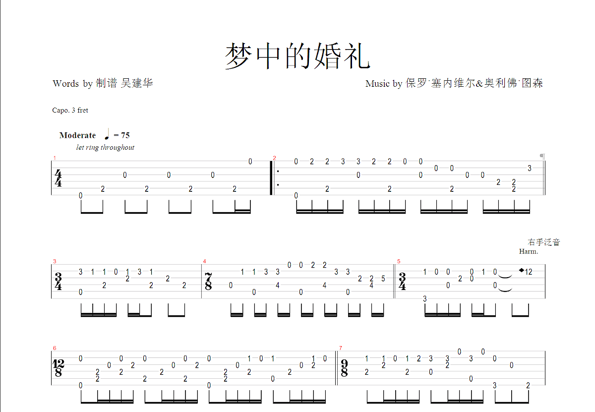 梦中的婚礼吉他谱预览图