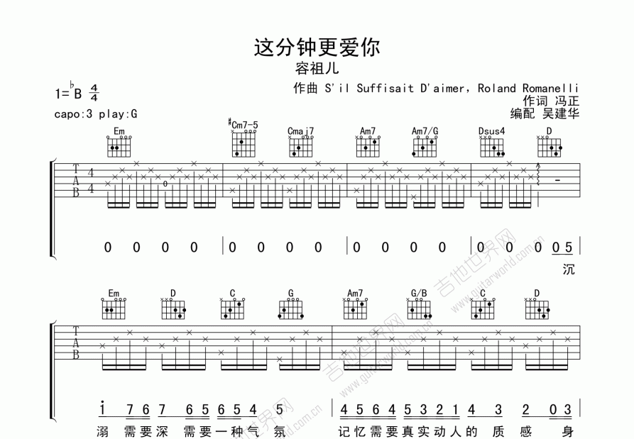 这分钟更爱你吉他谱预览图