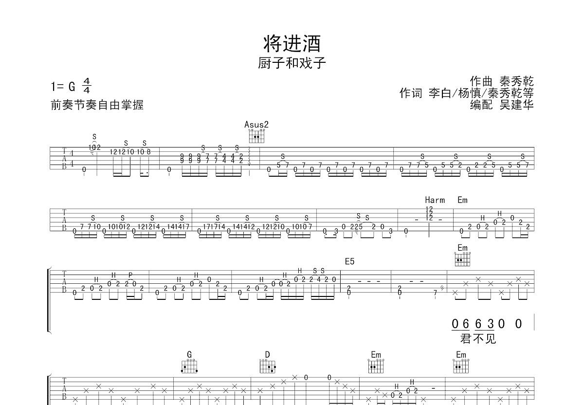 将进酒吉他谱预览图