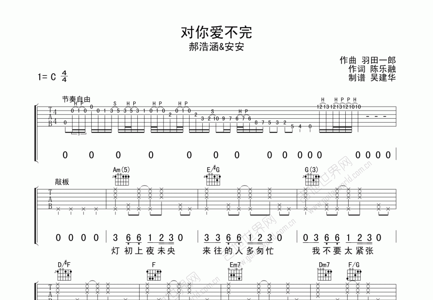 对你爱不完吉他谱预览图