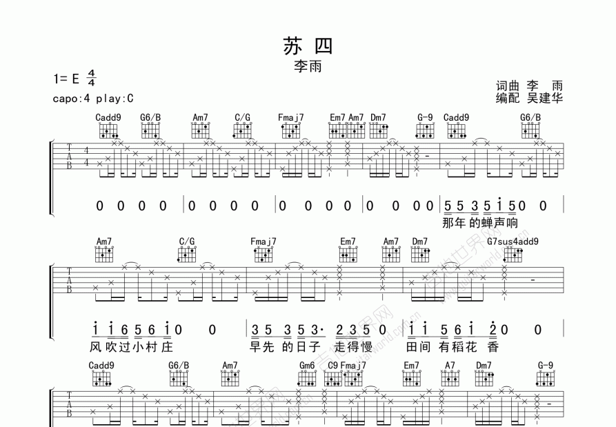 苏四吉他谱预览图