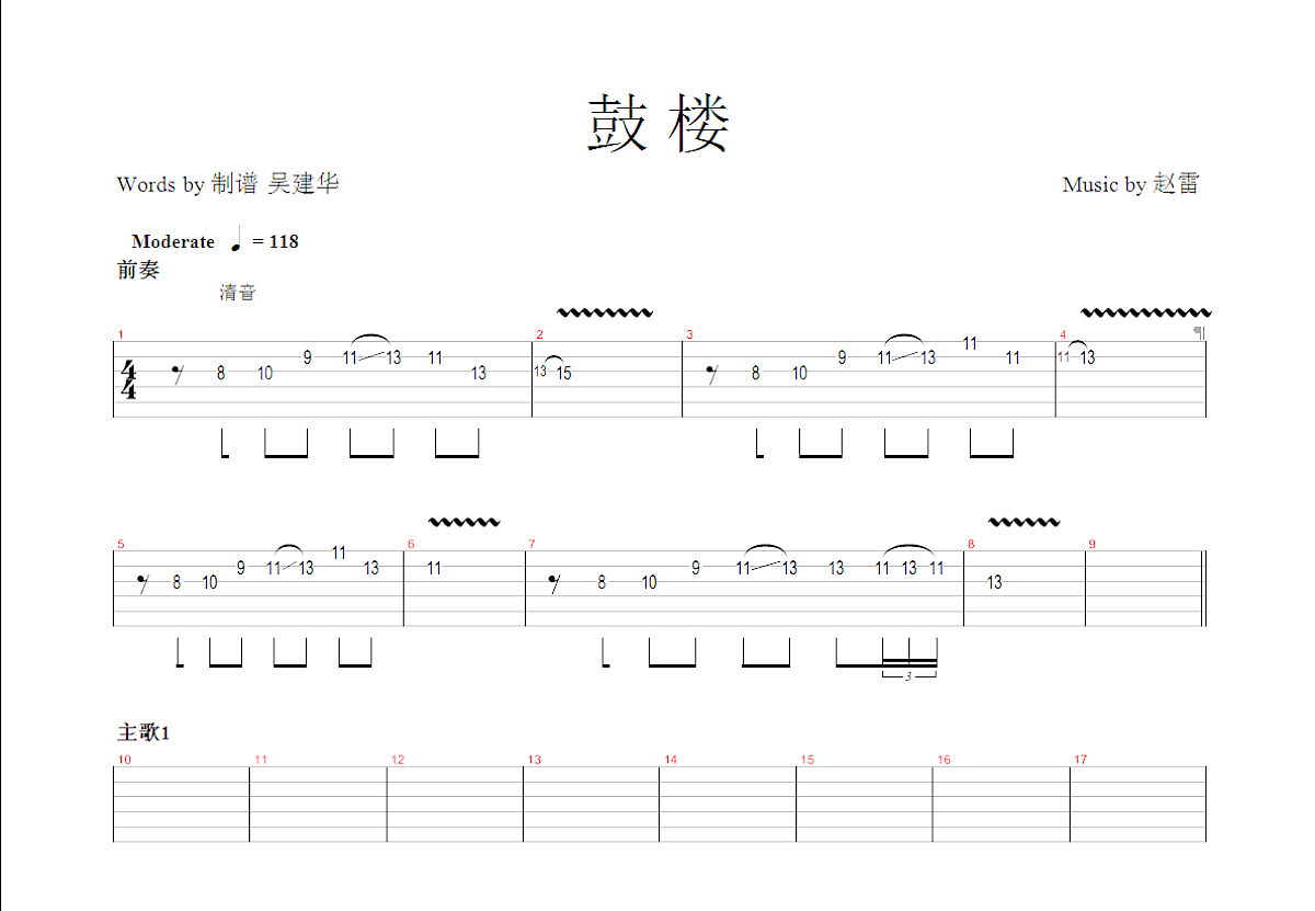 鼓楼吉他谱预览图