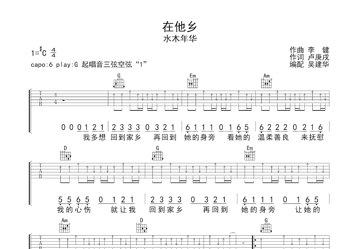 在他乡吉他谱预览图