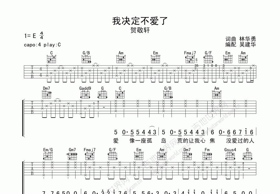 我决定不爱了吉他谱预览图