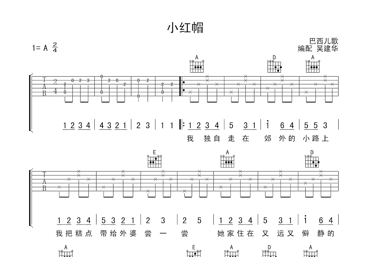 小红帽吉他谱预览图