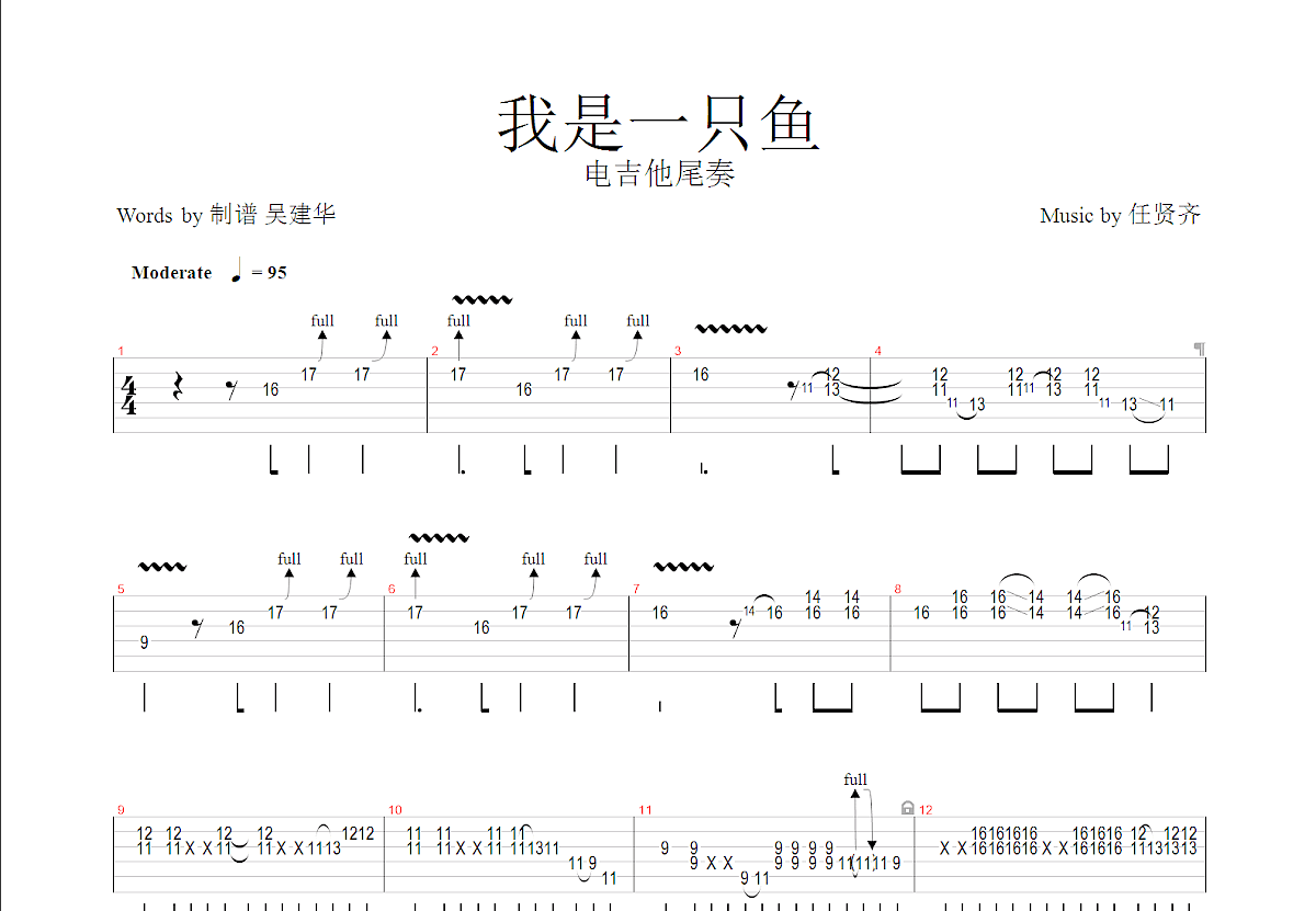 我是一只鱼吉他谱预览图