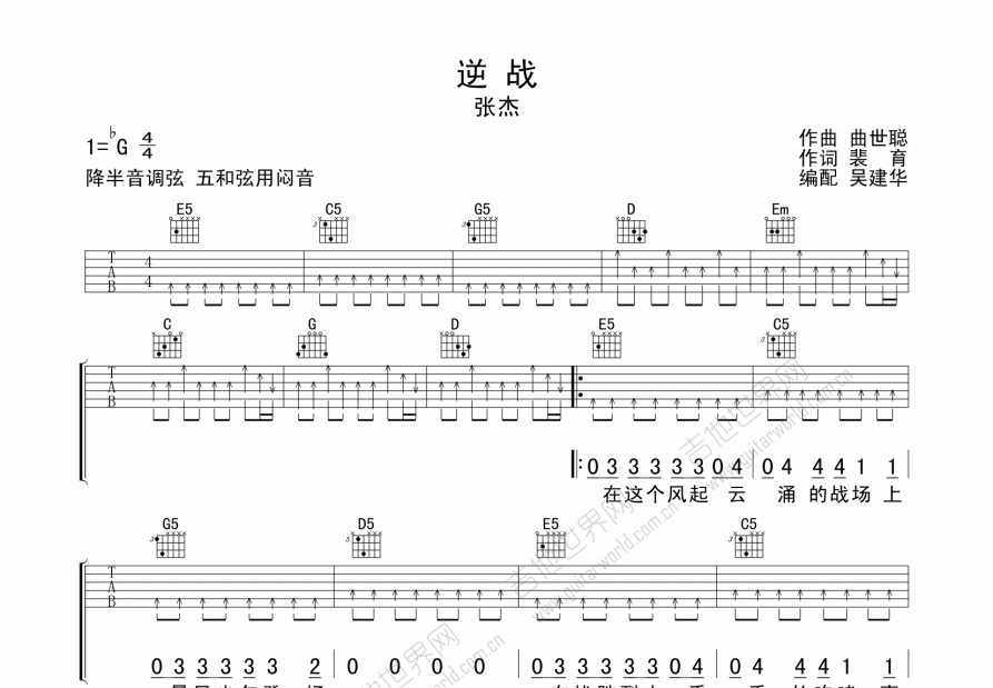 逆战吉他谱预览图