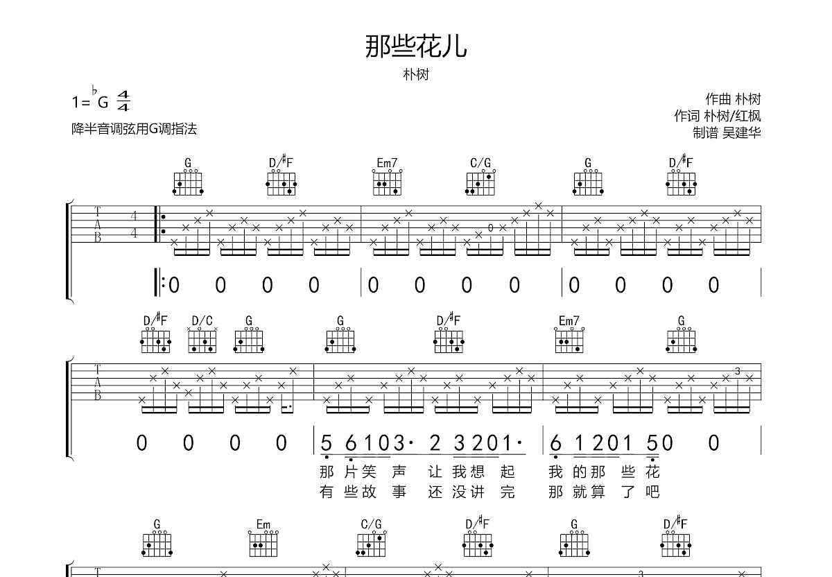 那些花儿吉他谱预览图