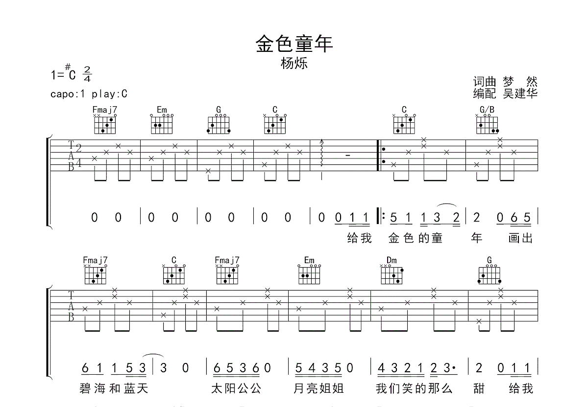 金色童年吉他谱预览图