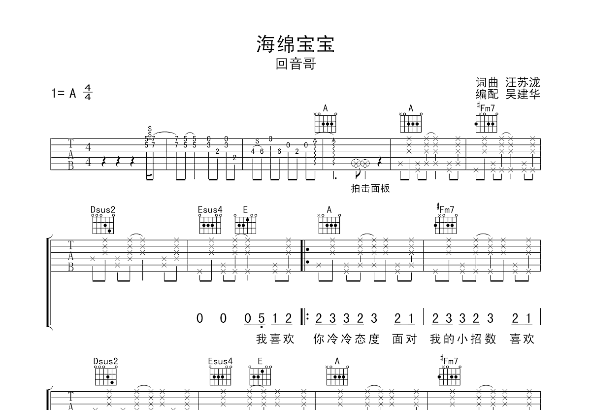 海绵宝宝吉他谱预览图