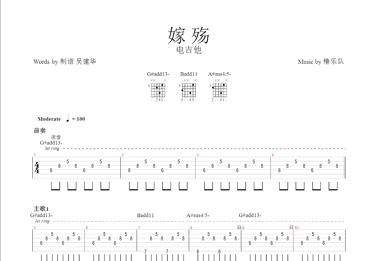 嫁殇吉他谱预览图