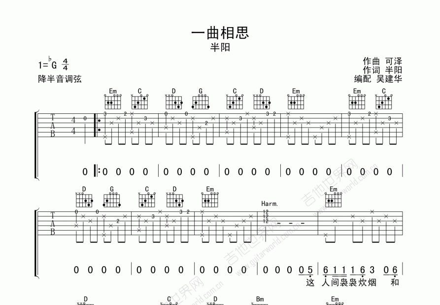 一曲相思吉他谱预览图