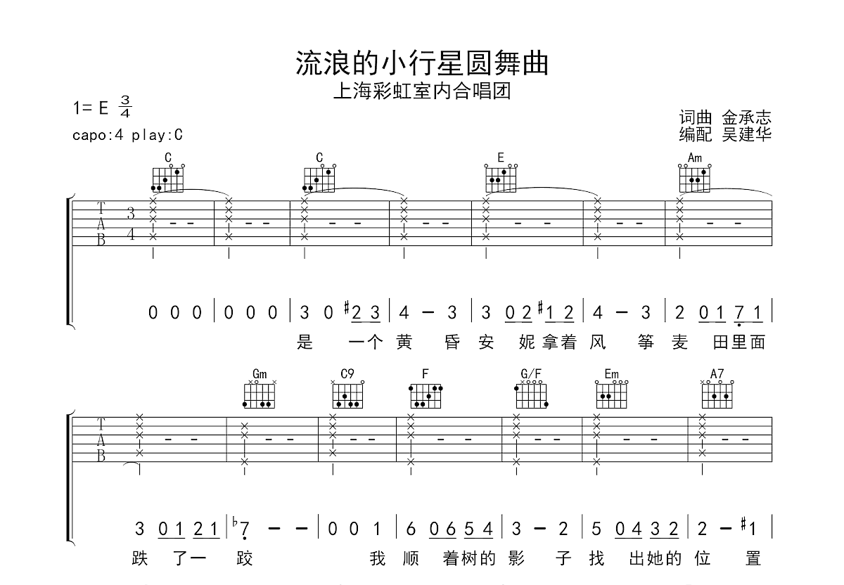 流浪的小行星圆舞曲吉他谱预览图