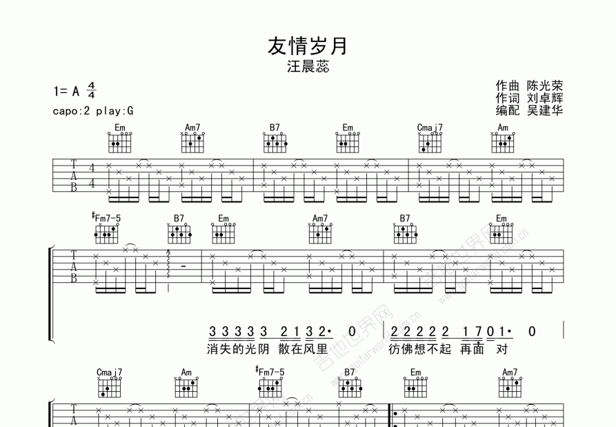 友情岁月吉他谱预览图