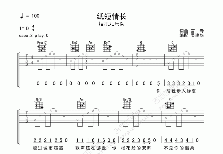 纸短情长吉他谱预览图